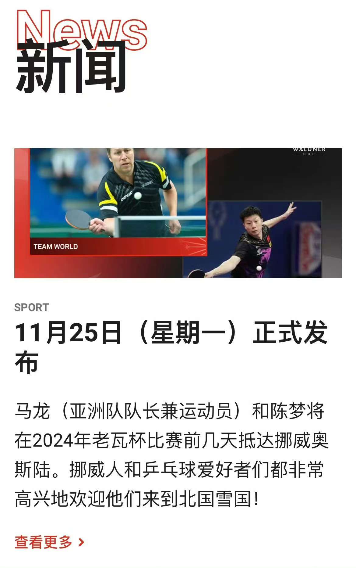 关于马龙在比赛中因伤离场，曼联主教练感到担心！的信息