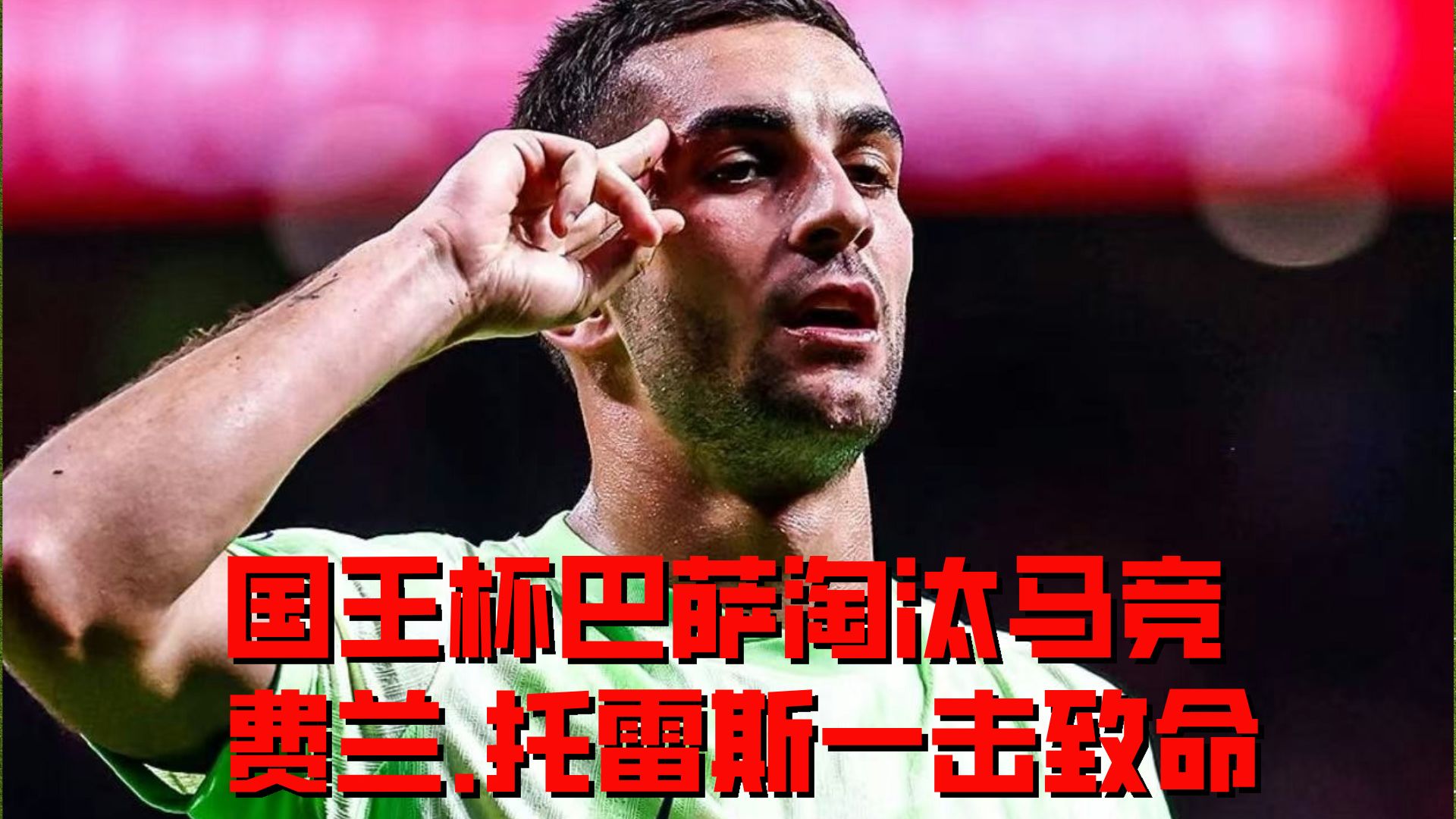 德罗巴爆冷击败塞尔维亚队，战术调整引爆全场！的简单介绍